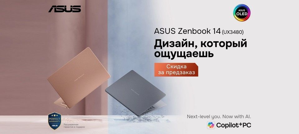 ASUS Zenbook 14 (UX3480) - дизайн, который ощущаещь